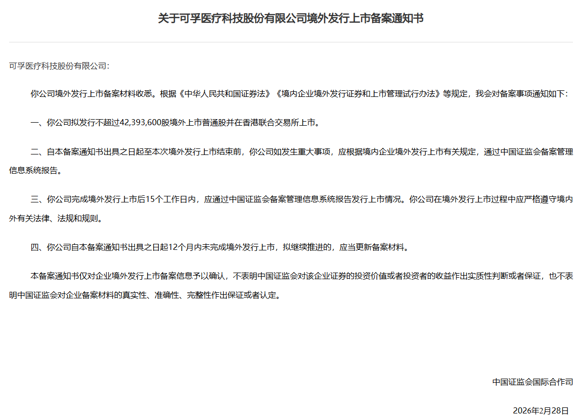 可孚医疗科技股份有限公司.png